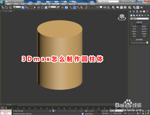 學(xué)會(huì)3DMax制作圓柱體：四個(gè)簡(jiǎn)單步驟 - BIM,Reivt中文網(wǎng)