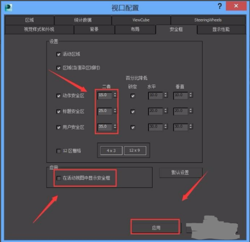 學(xué)會(huì)3dmax設(shè)置安全框的七步教程 - BIM,Reivt中文網(wǎng)