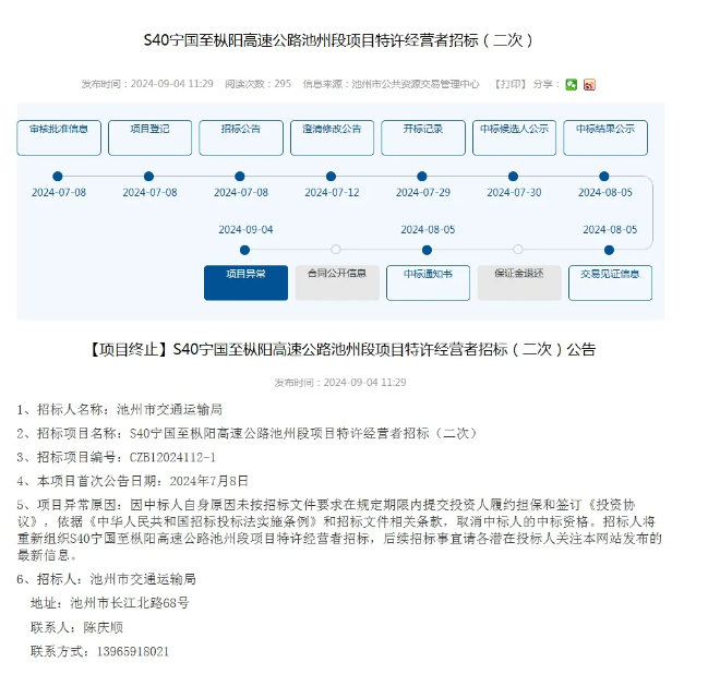 104億！中交被取消項目中標人資格