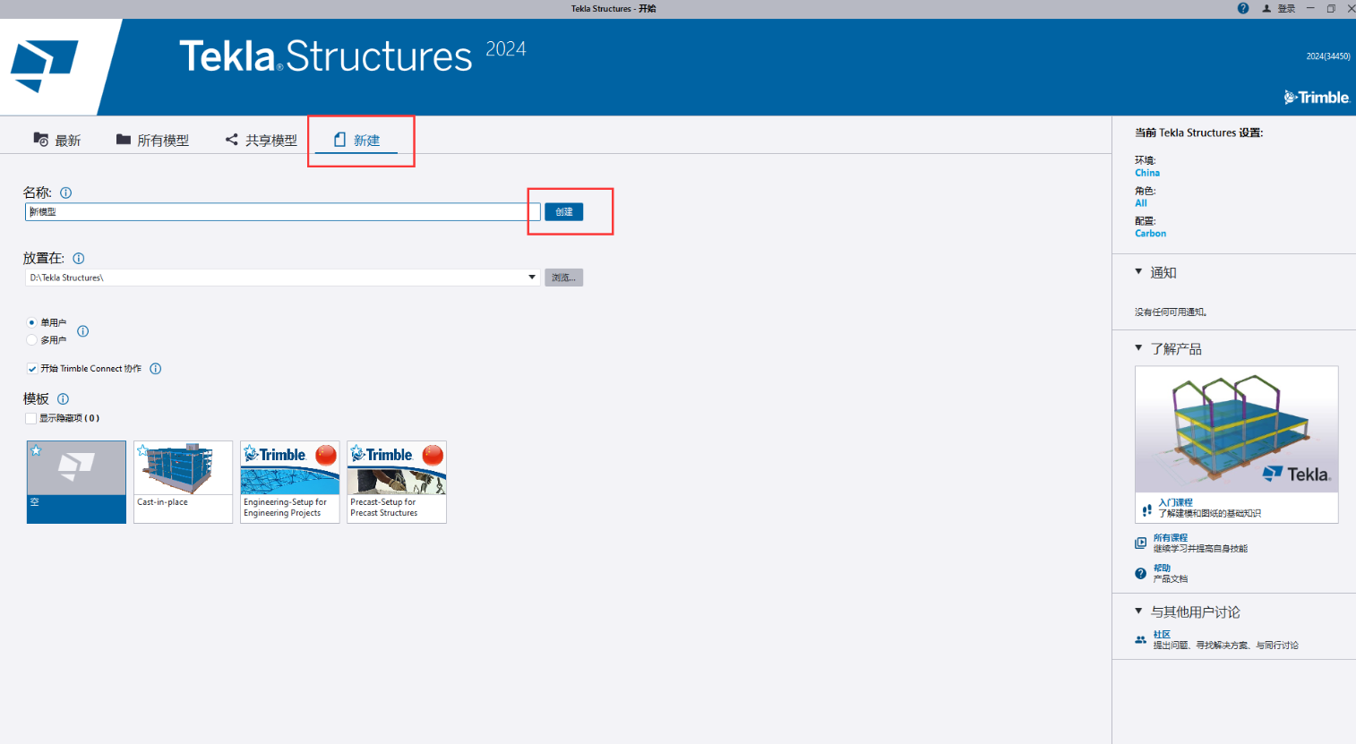 Tekla 2024破解版【Tekla Structures 2024】中文激活版下載