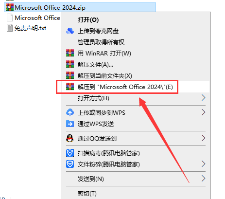 Microsoft Office安裝教程步驟