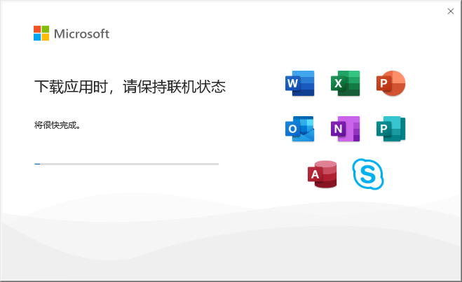 Microsoft Office安裝教程步驟