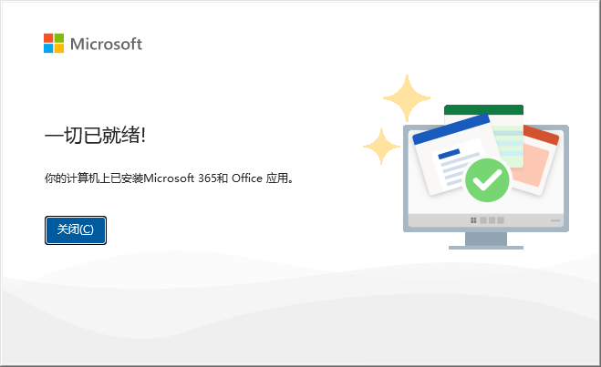 Microsoft Office安裝教程步驟