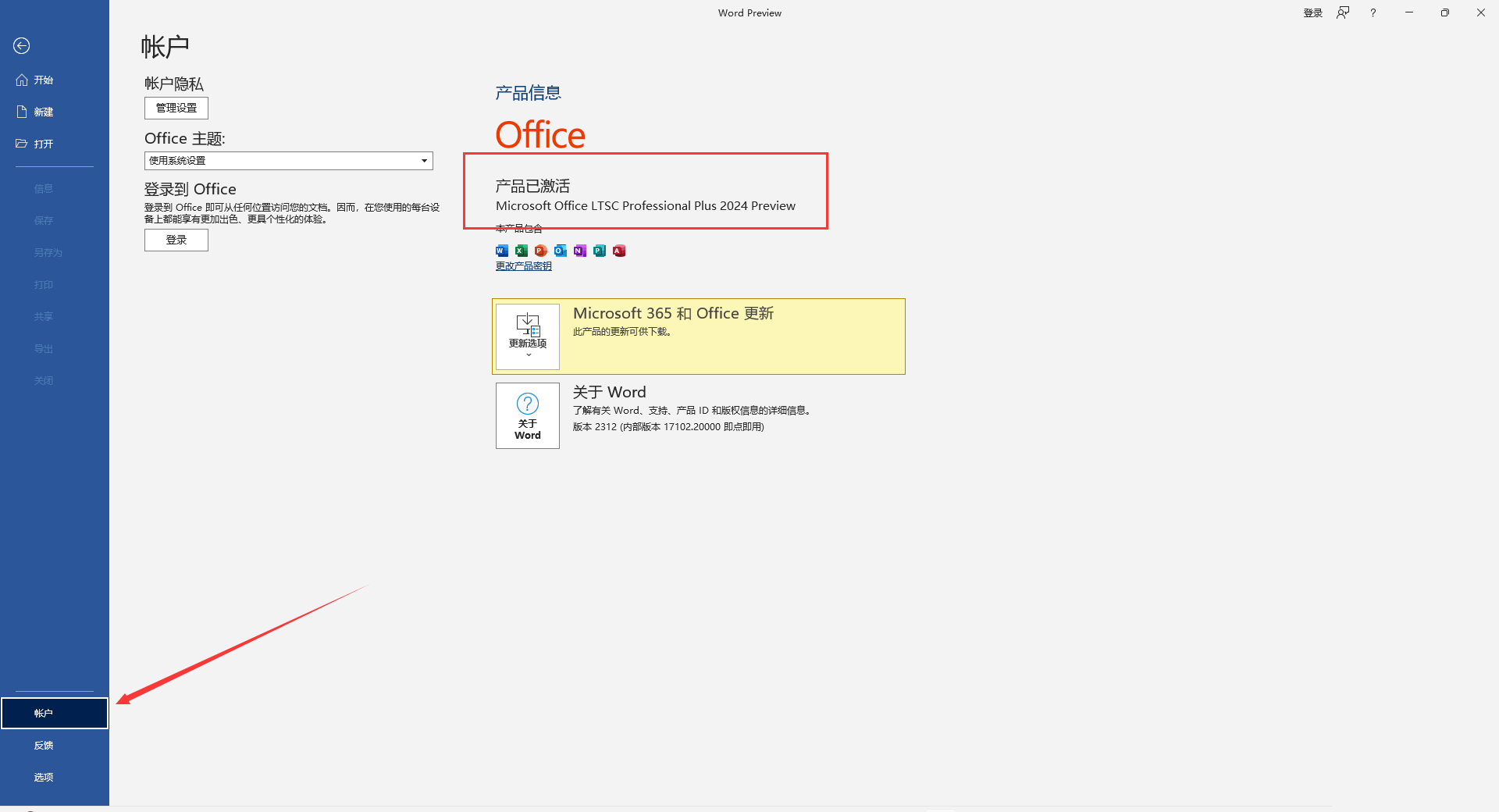 Microsoft Office安裝教程步驟