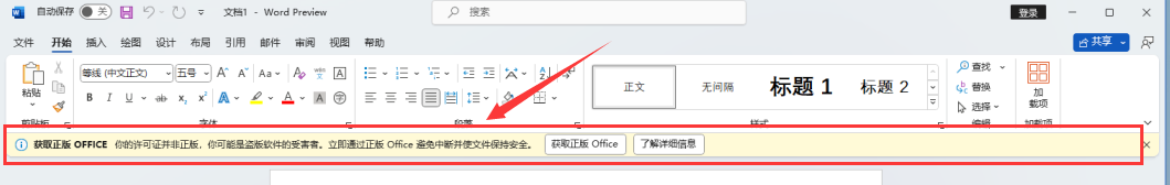 Microsoft Office安裝教程步驟