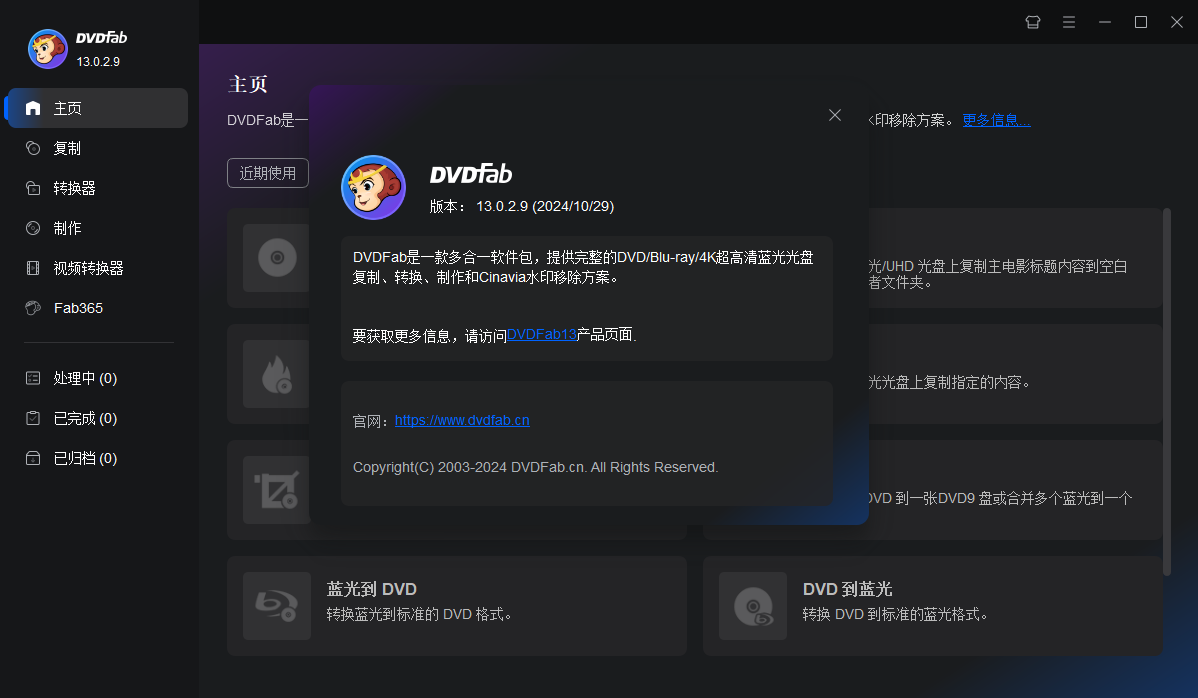 DVDFab 13.0（附安裝教程）免費激活版下載