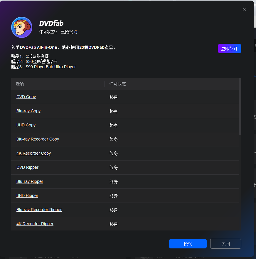 DVDFab 13.0（附安裝教程）免費激活版下載