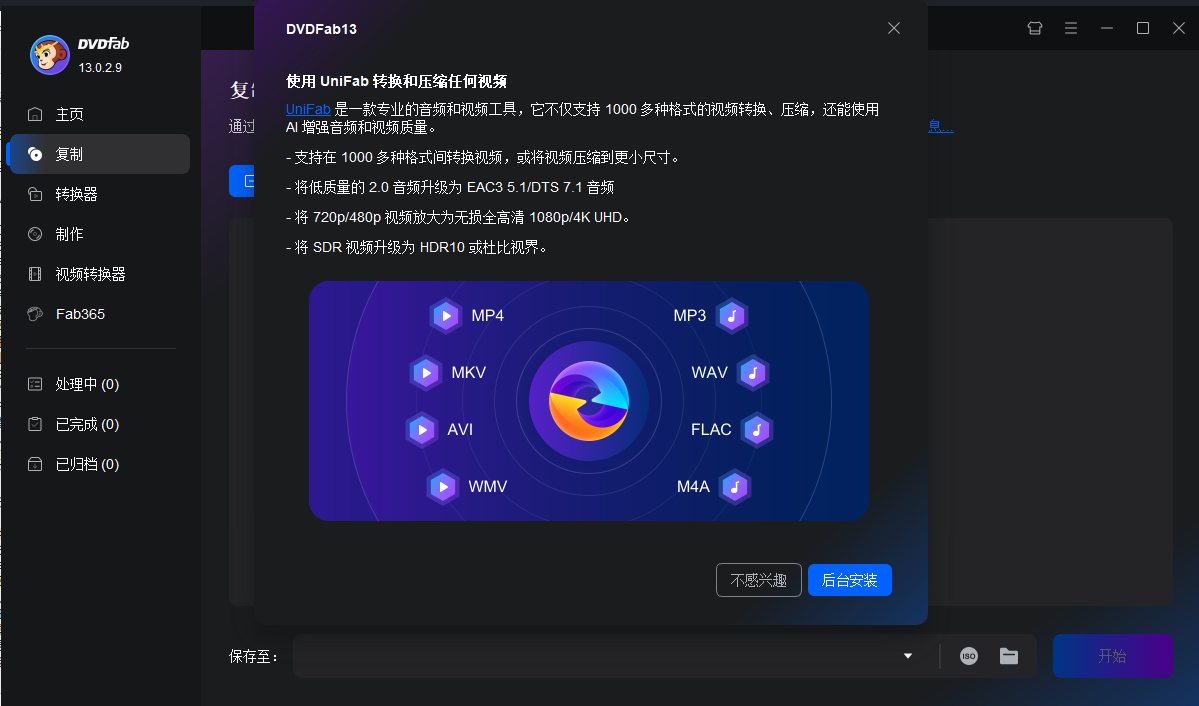 DVDFab 13.0（附安裝教程）免費激活版下載