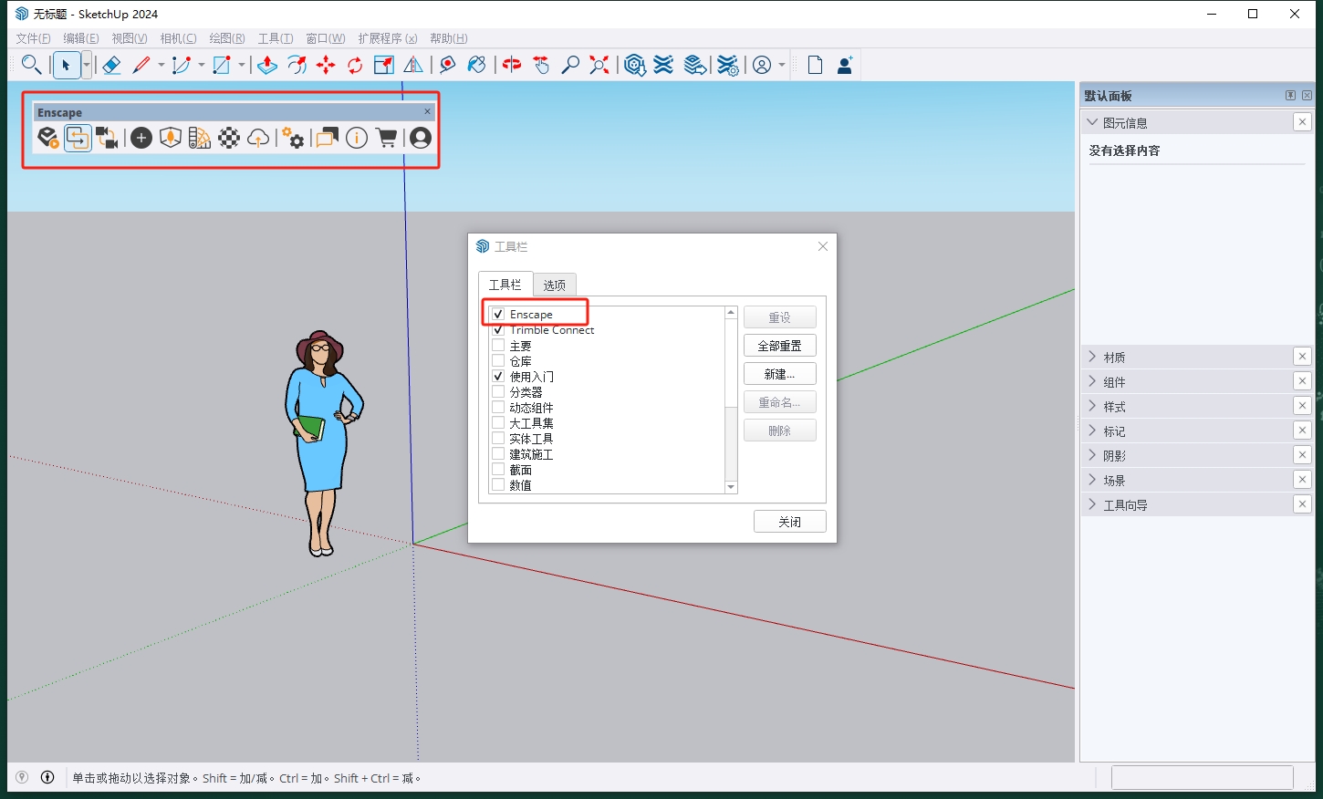 Enscape for Sketchup安裝教程步驟