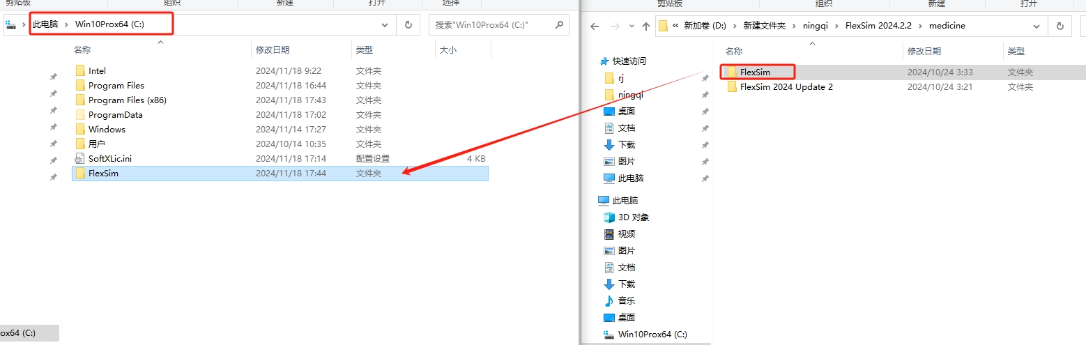 Flexsim安裝教程步驟