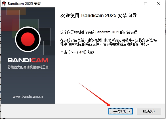 Bandicam安裝教程步驟