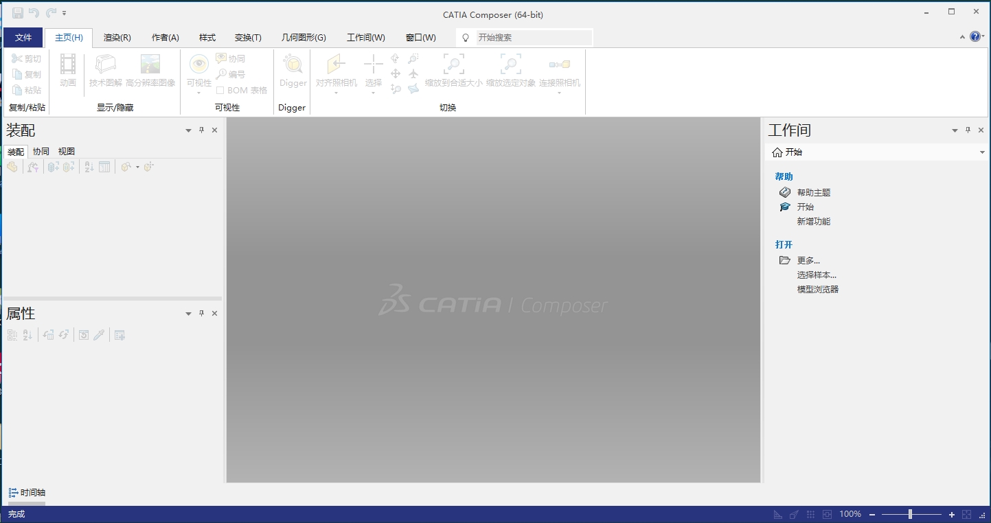 catia composer安裝教程步驟