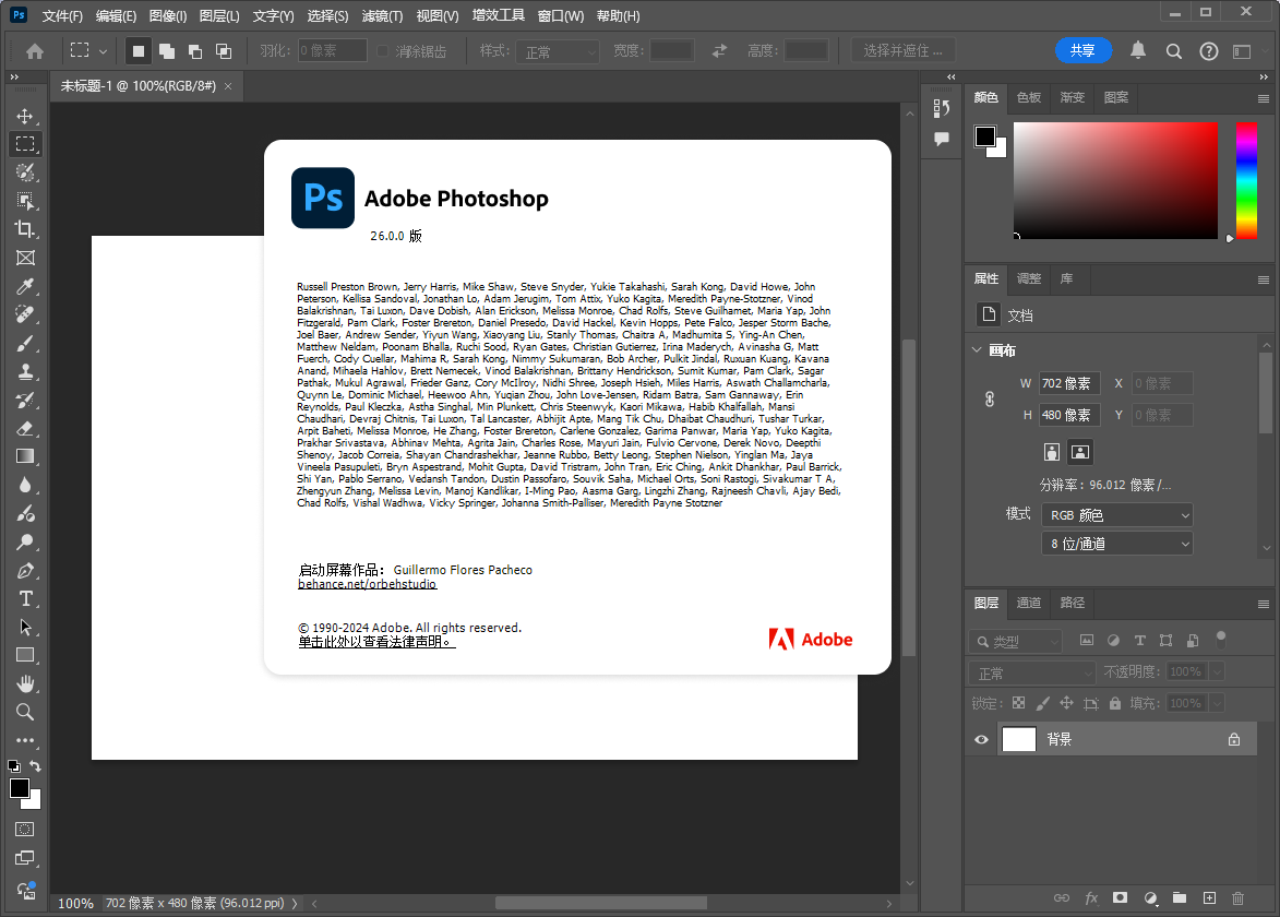 Adobe Photoshop 2025 v26.0（ps2025最新版）中文破解版下載