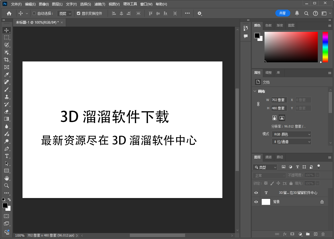 Adobe Photoshop 2025 v26.0（ps2025最新版）中文破解版下載