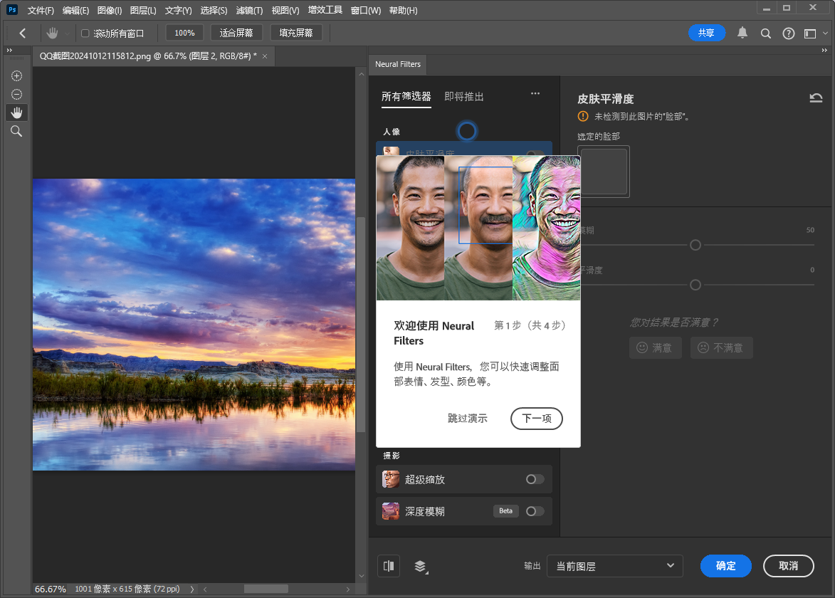 Adobe Photoshop 2025 v26.0（ps2025最新版）中文破解版下載