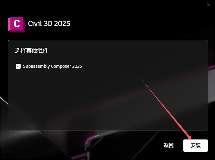 Civil 3D安裝教程步驟