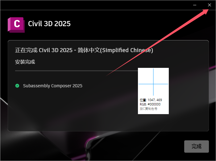 Civil 3D安裝教程步驟