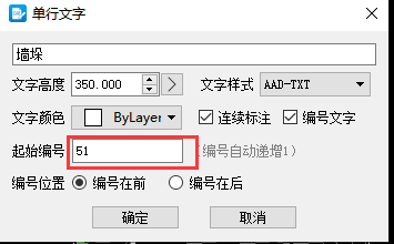 設(shè)置編號文字的起始數(shù)字.png