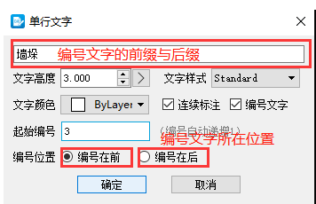 自定義添加編號文字的前綴與后綴.png