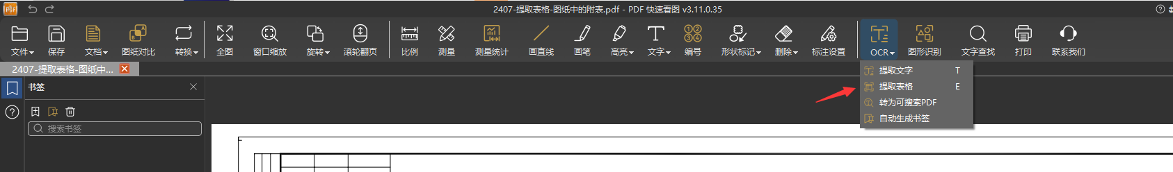 OCR功能提取表格.png