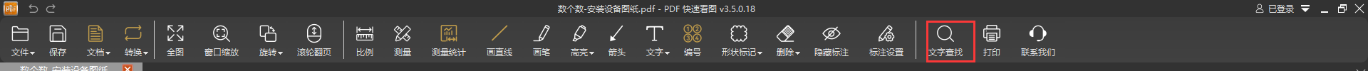 PDF文字功能-文字查找7.png