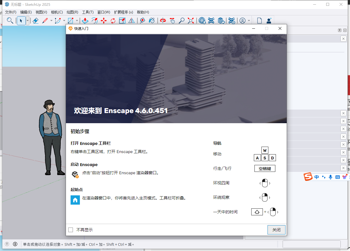 Chaos Enscape 4.6.0 for SketchUp2023-2025 官方完整激活版下載