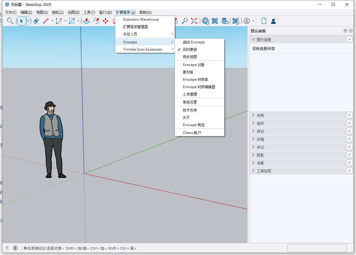 Chaos Enscape 4.6.0 for SketchUp2023-2025 官方完整激活版下載