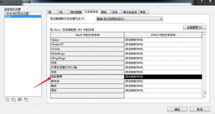 Revit導(dǎo)出CAD圖紙批量修改字體