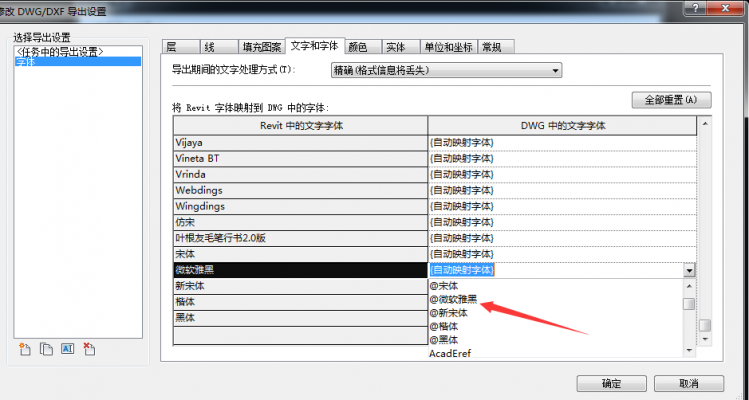 Revit導(dǎo)出CAD圖紙批量修改字體