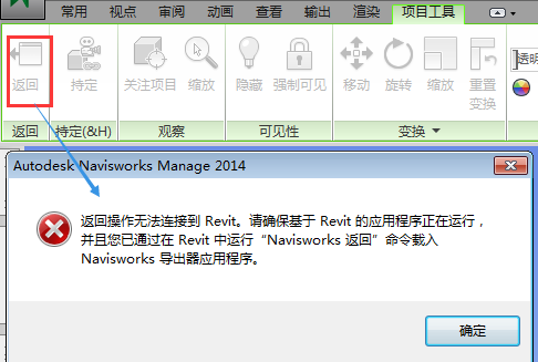 Navisworks中碰撞檢查怎樣直接返回到Revit修改模型