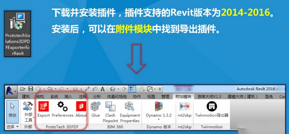 將Revit模型導出為3D PDF文件解決方法