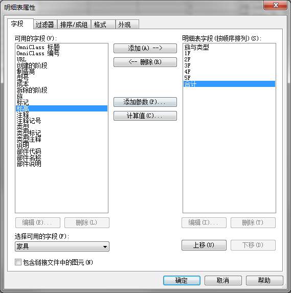 Revit怎么制作可分層統(tǒng)計家具數(shù)量的明細表,Revit,BIM軟件