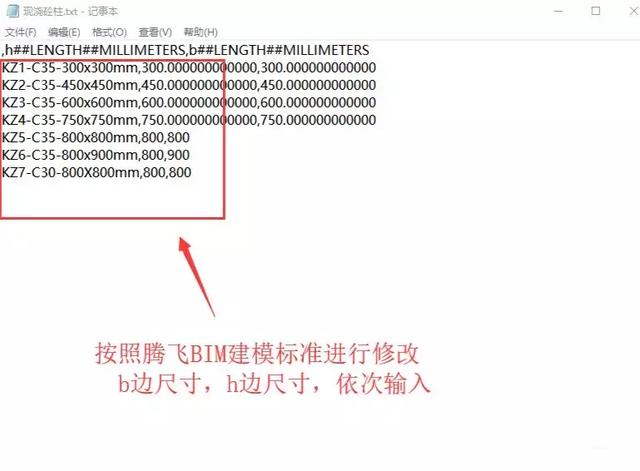 如何在Revit中快速創(chuàng)建不同尺寸的混凝土矩形柱和矩形梁