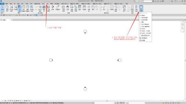 revit“視圖”菜單