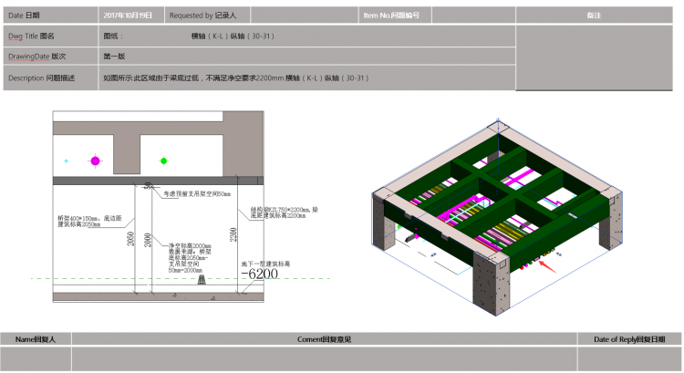 Revit中怎樣做凈空分析報(bào)告,BIM教程,revit教程,