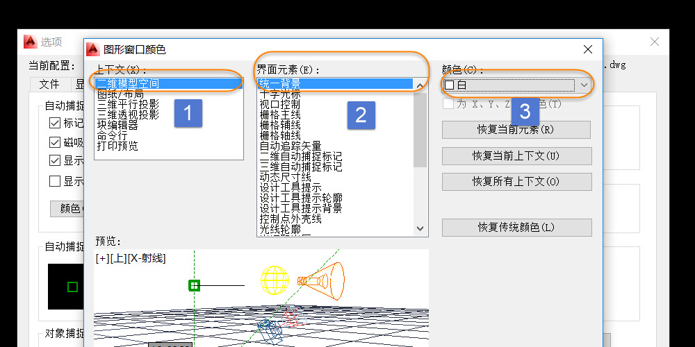 Revit和CAD中繪圖背景恢復(fù)成白色需要如何設(shè)置