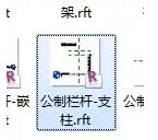 在revit中如何制作美人靠欄桿？